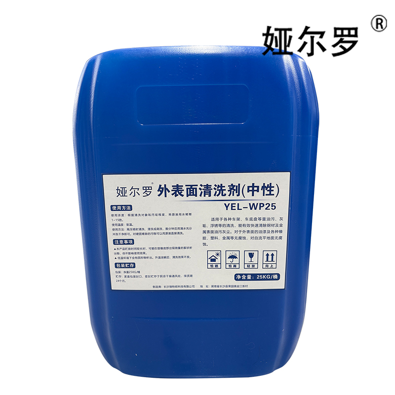 娅尔罗 外表面清洗剂(中性) YEL-WP25 25kg/桶