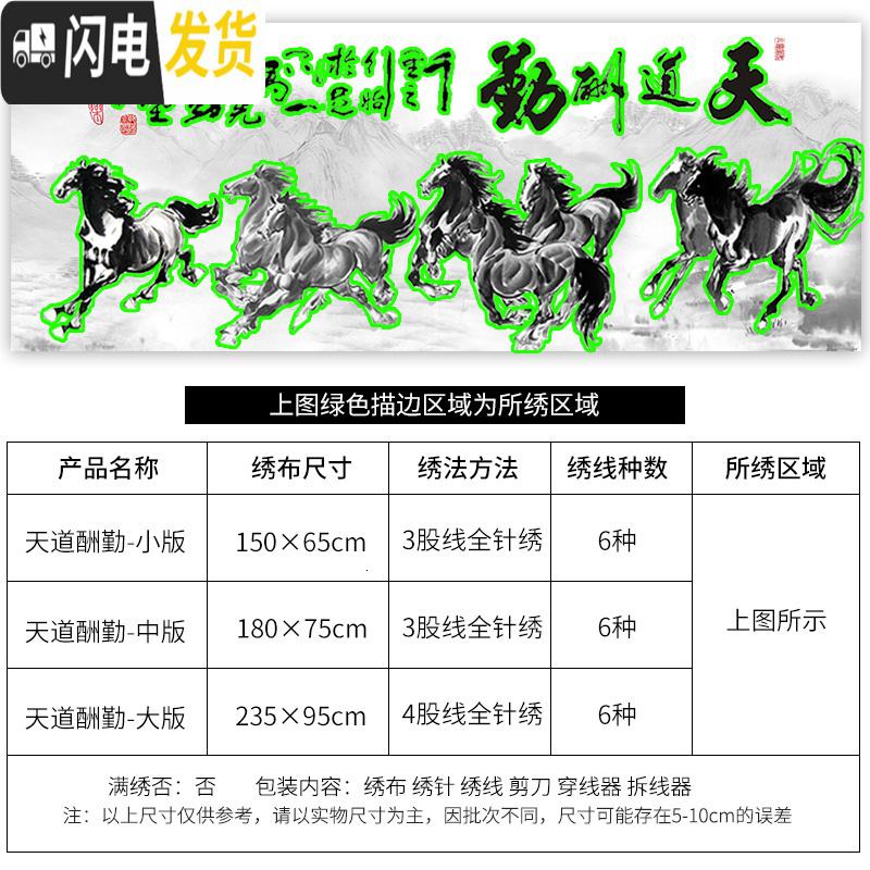 三维工匠八骏图十字绣2019新款绣马到成功天道酬勤大幅客厅大 3d十字绣[中格]180*75cm[6色丝线][配送工具]高清大图