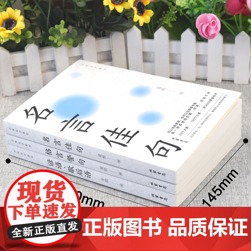 国学学生作文素材名言佳句辞典近9000条金句子 22大类语录 励志格言警句高清大图