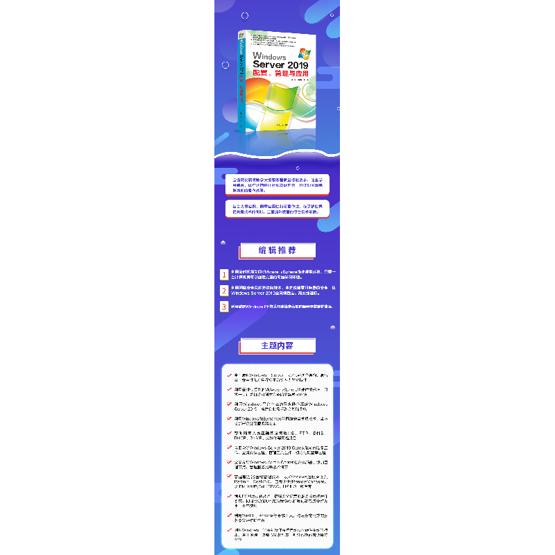 醉染图书Windows Server 2019配置、管理与应用9787302602415高清大图