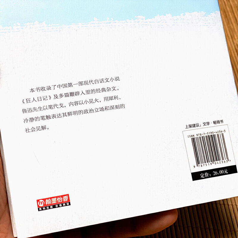 [正版] 狂人日记 鲁迅著中国文联出版社翰墨鲁迅小说作品集鲁迅全集中小学课外读物当代文学小说书籍高清大图