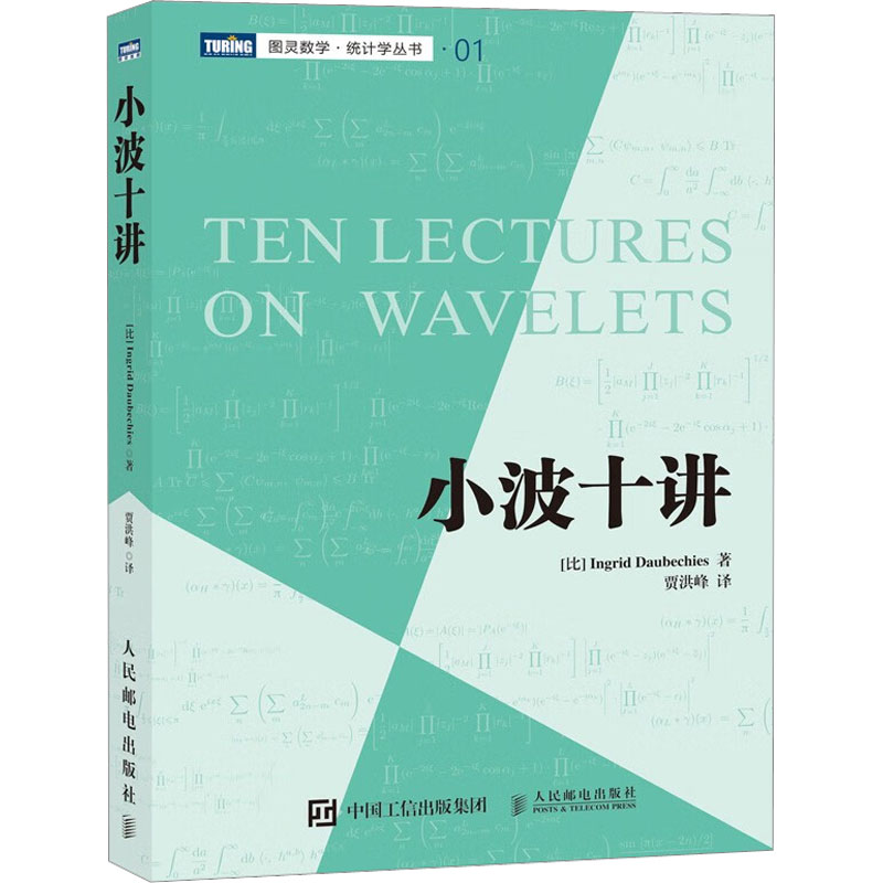 【M】小波十讲-9787115438980