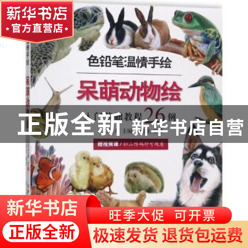 正版 呆萌动物绘 二月艺术主编 天津人民美术出版社 978753058037