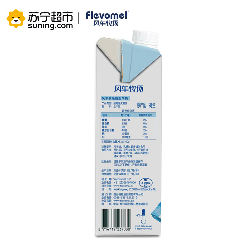 风车牧场脱脂牛奶1L*6礼盒装 荷兰进口