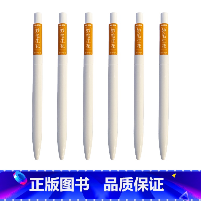 白壳黑芯*6 【正版】粉笔文创学霸按动中性笔油墨笔夹设计简约小清新0.5mm黑色红色笔芯手写笔学生考试用按动式中性笔刷题