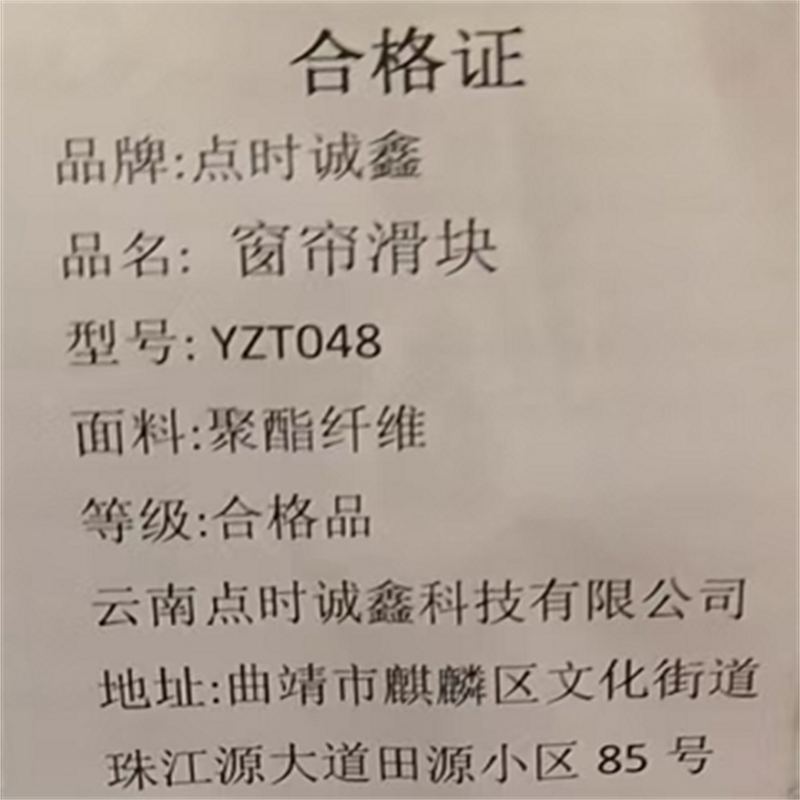 点时诚鑫 窗帘滑块 YZT048 个高清大图