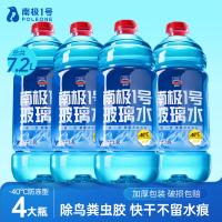 固特威南极1号玻璃水强力去污去油膜四季通用玻璃水 4瓶装：-40°防冻型