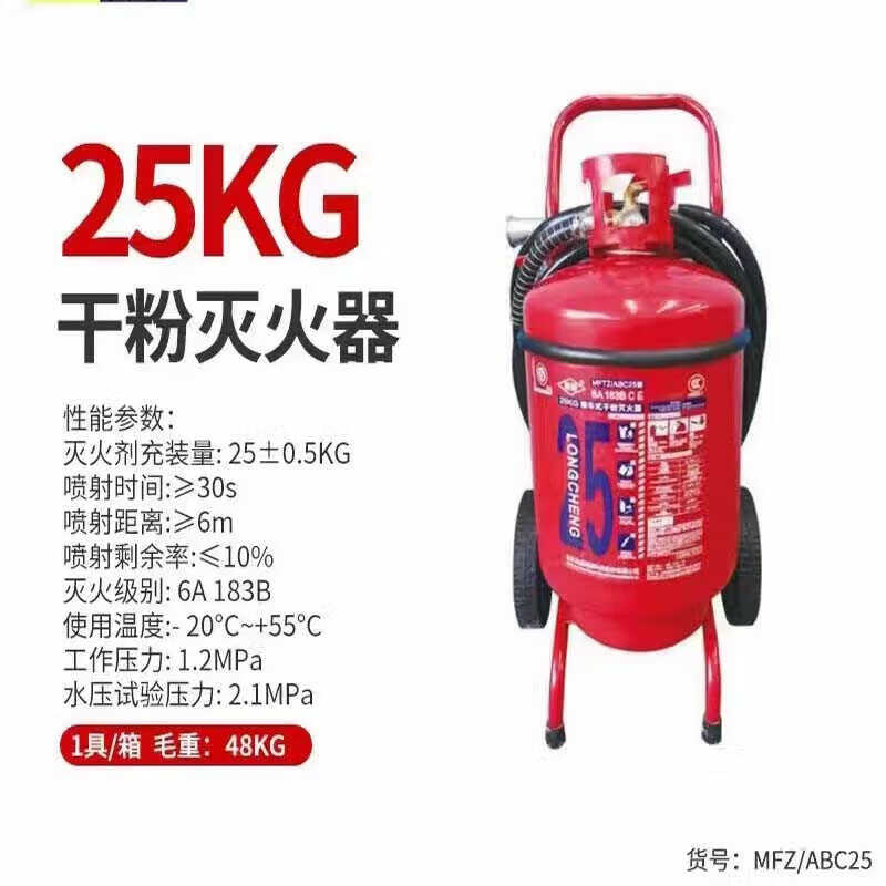 薪薪 MFTZ/ABC25型 灭火器 推车式干粉灭火器 25公斤 (单位:个)(起订量1个)高清大图