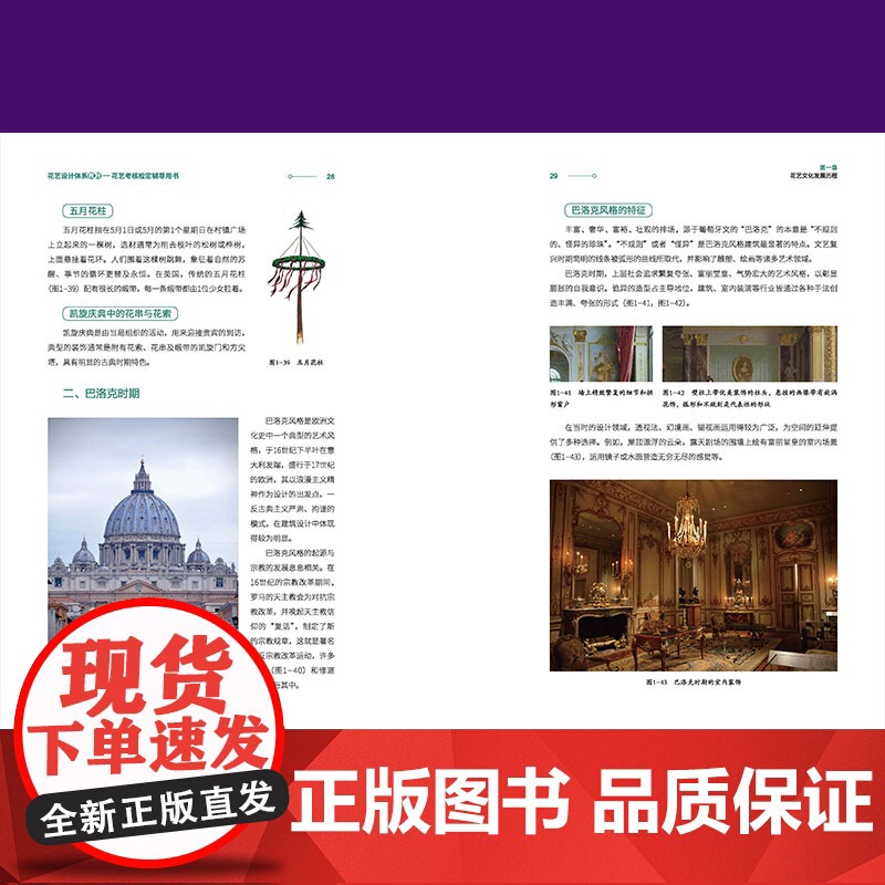 花艺设计体系教程 花艺考核检定辅导用书 花卉装饰 装饰美术 设计 教材 北京科学技术高清大图