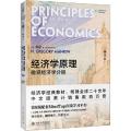 经济学原理 微观经济学分册 第8版
