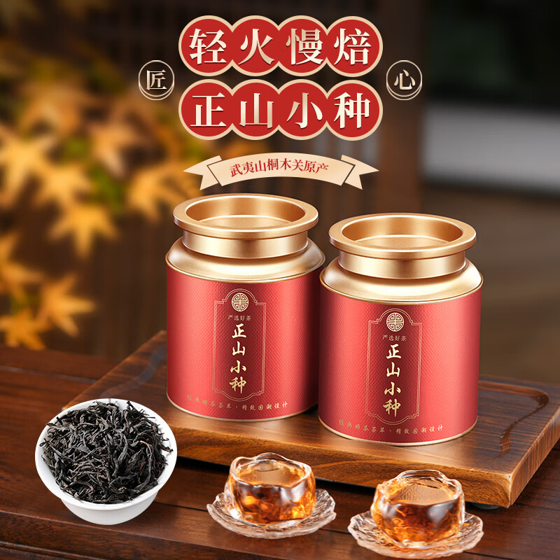 茗军师茶叶正山小种红茶武夷山浓香型礼盒罐装500g送礼