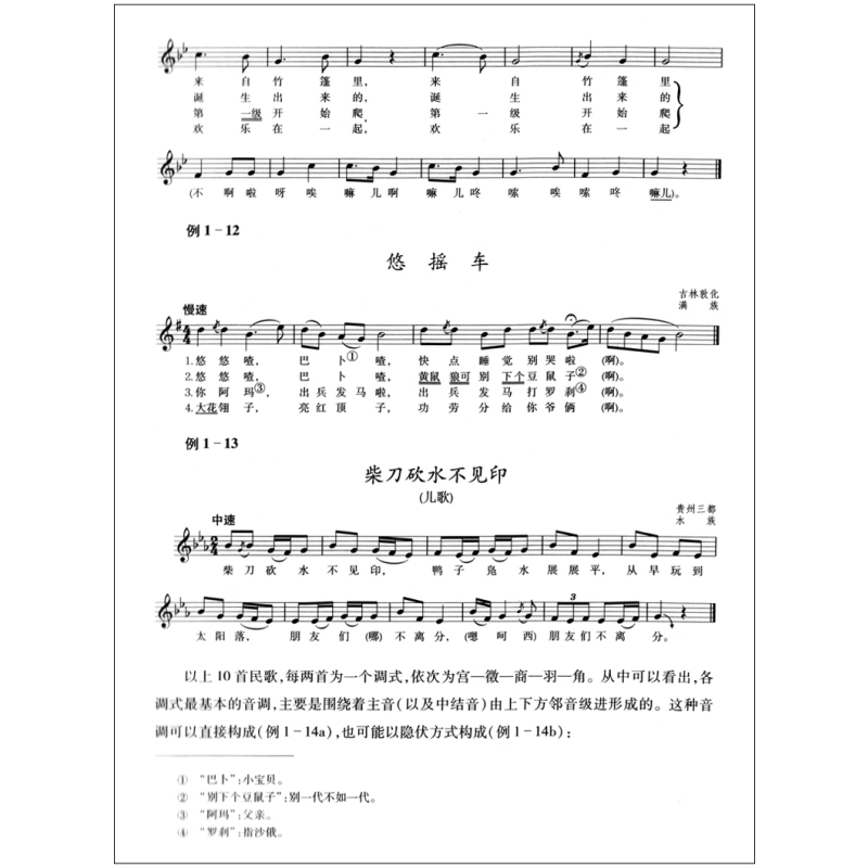 [正版]中国五声性调式和声的理论与方法 樊祖荫 当代作曲技术理论系列图书 上海音乐出版社