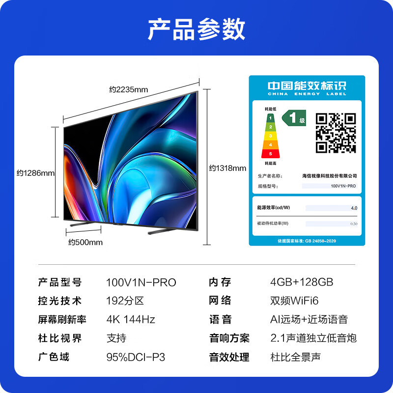Vidda海信 100V1N-PRO 100英寸192背光分区 4+128G 4K144Hz超画质智能液晶巨幕电视