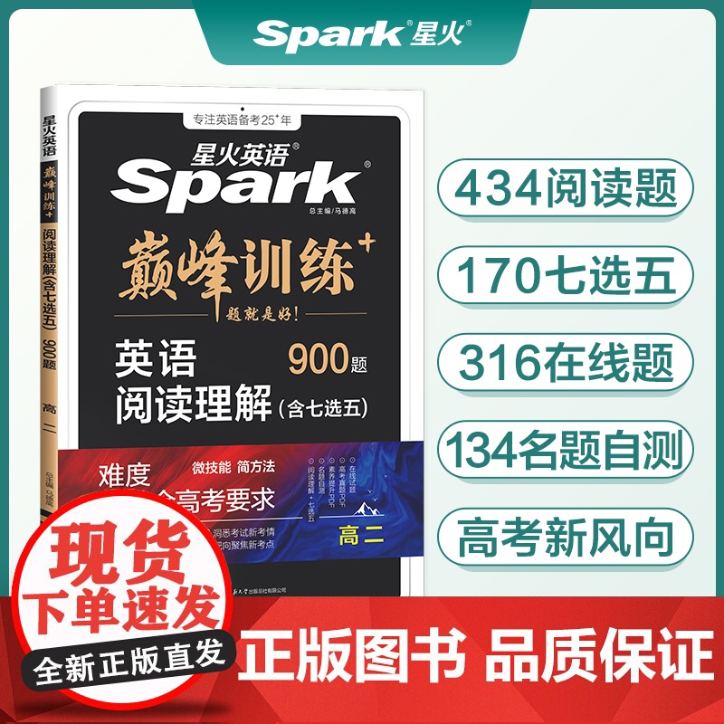 巅峰训练.阅读理解(含七选五)高二2024高清大图