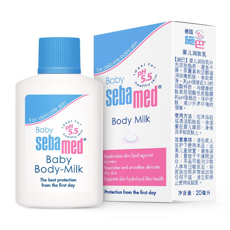 [效期23年9月 介意勿拍]施巴(sebamed)婴儿润肤乳宝宝面霜护肤露滋润保湿旅行装20ml德国原装进口体验装图片