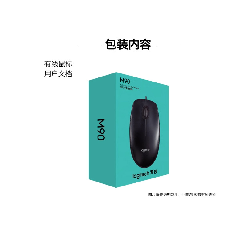 罗技M90有线鼠标USB连接台式笔记本电脑家用办公游戏左手通用耐用
