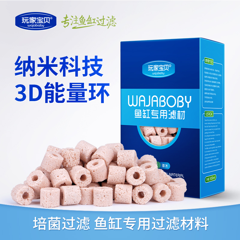 鱼缸培菌环 鱼缸滤材3D能量环细菌环硝化细菌着床 神奇奈米环磨砖高清大图