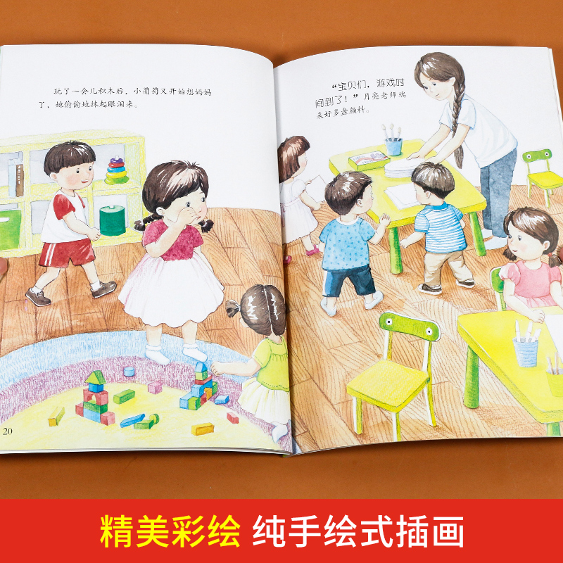 逆商培养绘本 共10册 [正版]入园准备 幼儿园入学前绘本阅读无拼音 我爱上幼儿园我来啦 小中班儿童绘本3一6岁故事书老高清大图