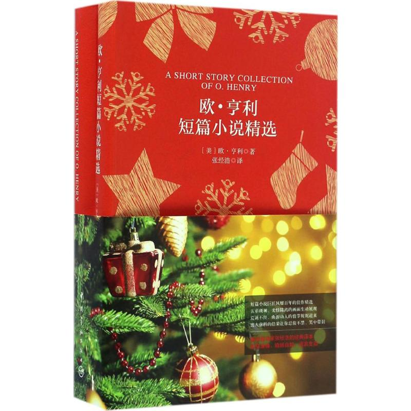 【M】欧·亨利短篇小说精选-9787515912196