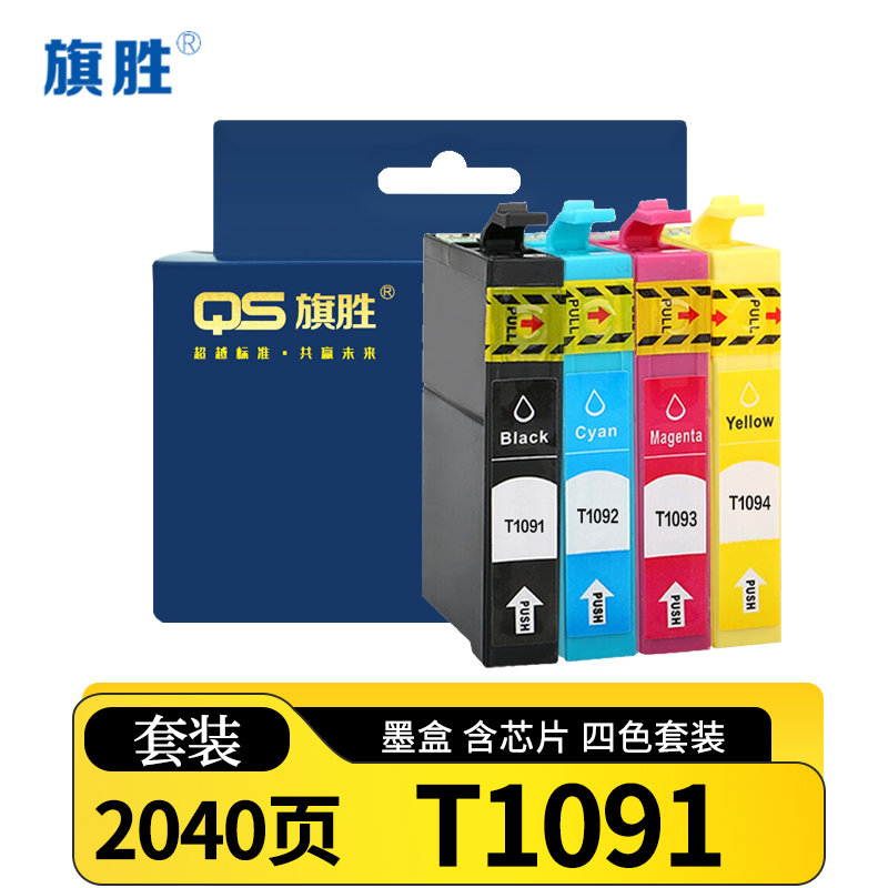 旗胜墨盒T1091套高清大图