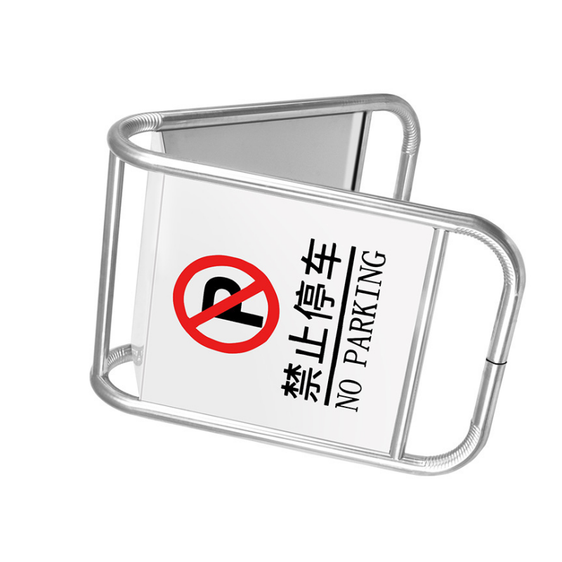 静科不锈钢停车牌禁止停车加重款个高清大图