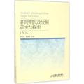 新时期民政发展研究与探索.2016