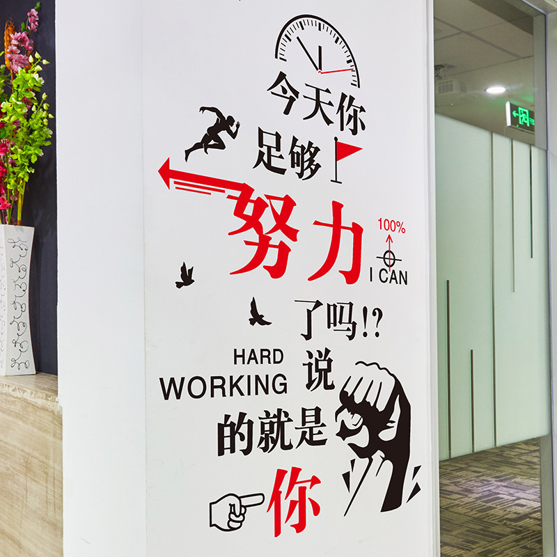 学校宿舍标语励志公司办公室企业文化墙创意贴纸画装饰墙贴纸海报