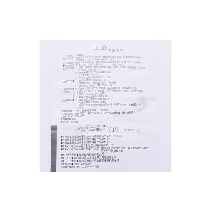 森源肛舒冷敷凝胶30g缓解痔疮引起的疼痛充血等症状辅助治疗
