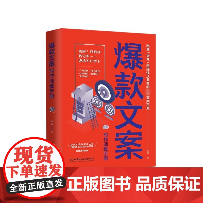文案写作训练手册高清大图