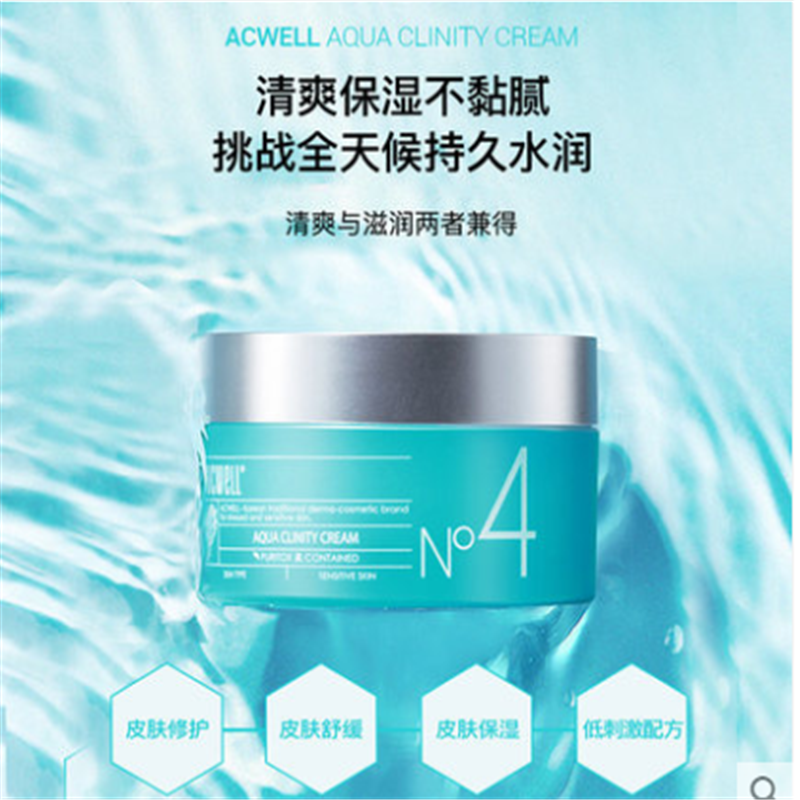 宝洁 ACWELL艾珂薇 N4面霜50ml 韩国急救乳液保湿面霜补水滋润舒缓修护过敏肌孕妇可用 单个价高清大图