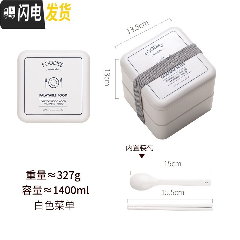 三维工匠双层便当餐盒学生高中生上班族保温可微波炉加热大号便携饭盒 白色菜单-1400注:无饭盒袋