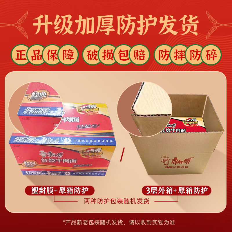 康师傅红烧牛肉方便碗面12桶(一箱)高清大图
