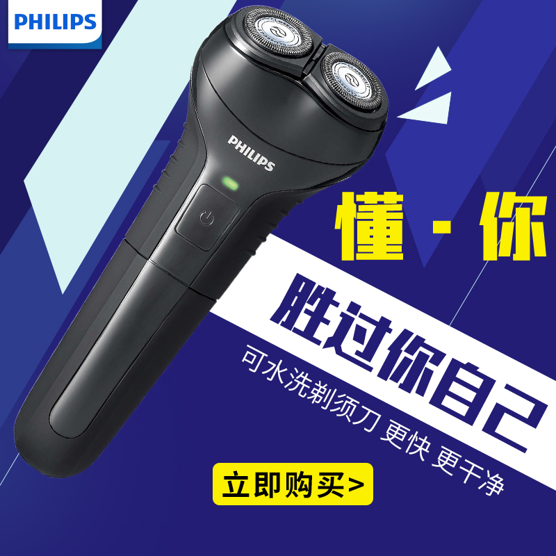 飞利浦剃须刀HQ986_15 全身水洗旋转式双刀头充电式男士刮胡刀