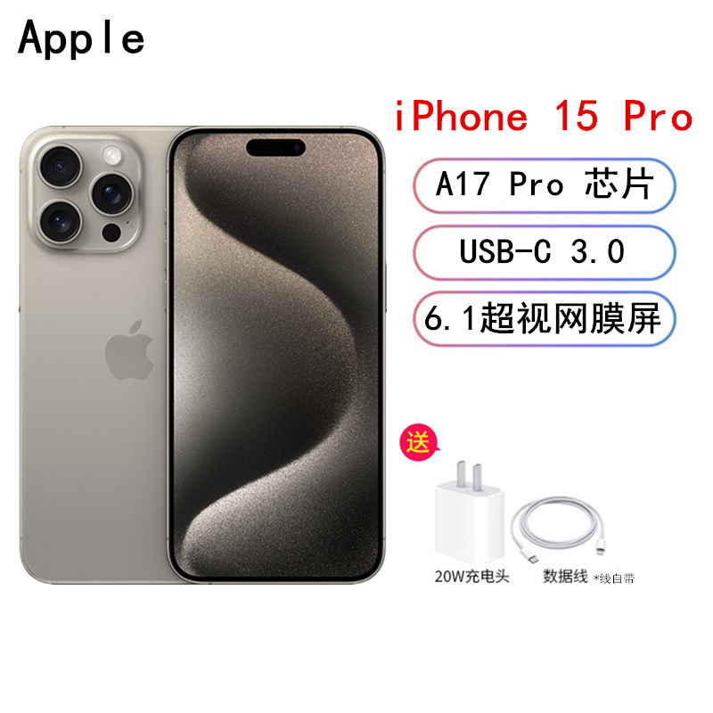 [原封]Apple iPhone 15 Pro 128G 原色钛金属 5G全网通手机