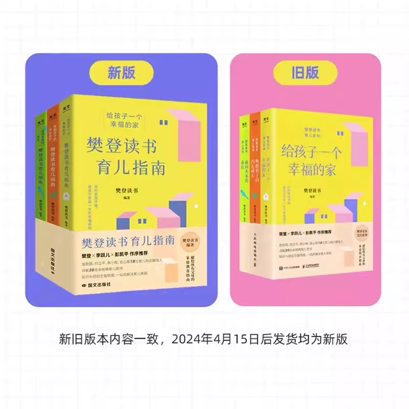樊登读书育儿指南全三册 [正版]央视网樊登读书育儿指南全三册 给孩子一个幸福的家+唤醒孩子的内在成长+面向未来的养 育儿高清大图
