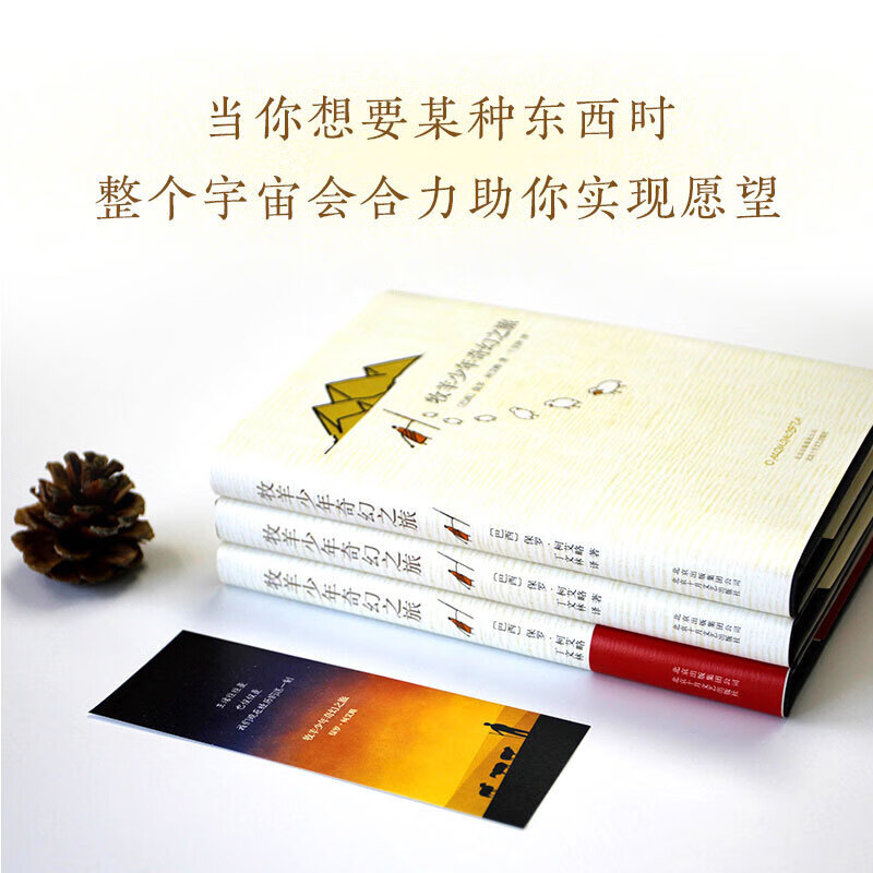 []牧羊少年奇幻之旅 版中文译本保罗柯艾略著外国文学励志小说学校课外阅读书籍排行榜高清大图