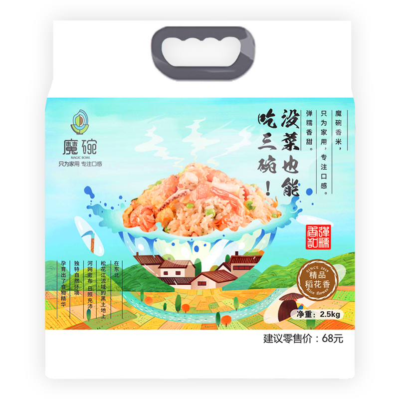 [魔碗稻花香5斤装]2019新米黑龙江东北五常大米稻花香5斤东北农家稻花香大米