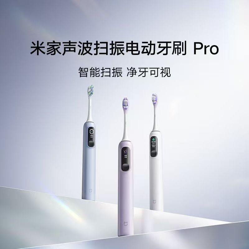 小米声波扫振电动牙刷pro白色充电自动男女学生情侣礼物礼盒送刷头高清大图