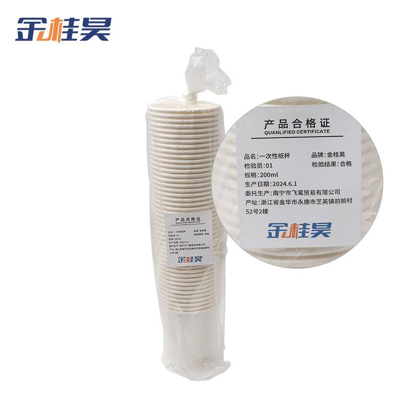 金桂昊 一次性 纸杯 白杯200ml /个高清大图