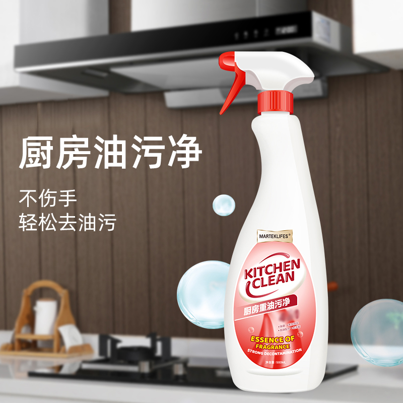 MARTEKLIFES马泰克油污净2瓶装油烟机清洗剂去重油污净家用厨房油垢手擦多功能免拆洗油污
