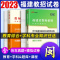 [醉染正版]中公2023年福建省教师招聘考试用书教育综合知识历年真题试卷题库中学小学语文英语数学音乐体育美术福建教招考编