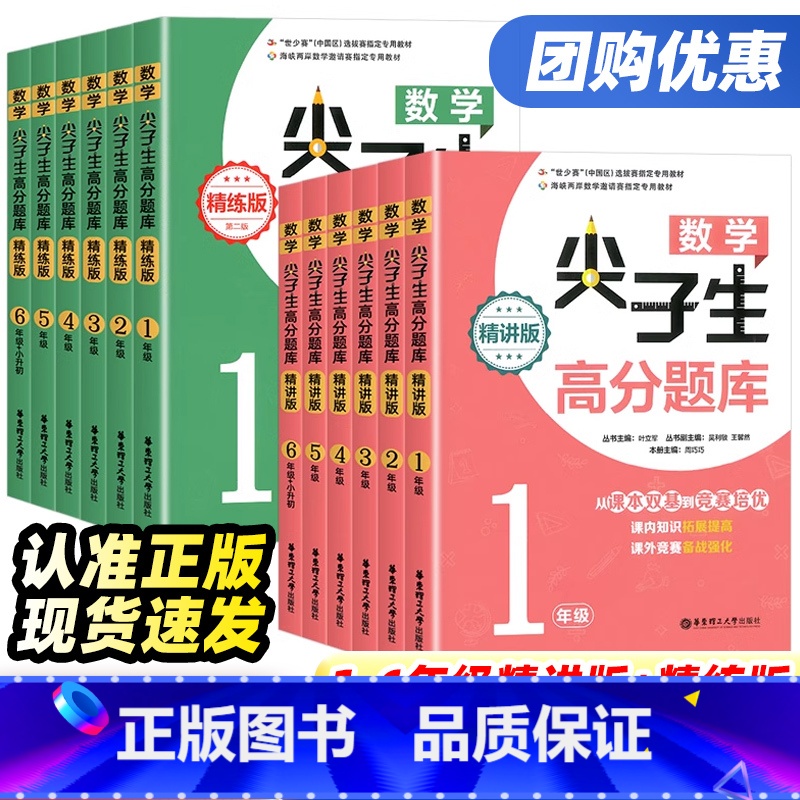 【精讲版】+【精练版】 小学五年级 【正版】小学数学尖子生高分题库一二三四五六年级上册下册精讲精练通用版小学数学思维训练