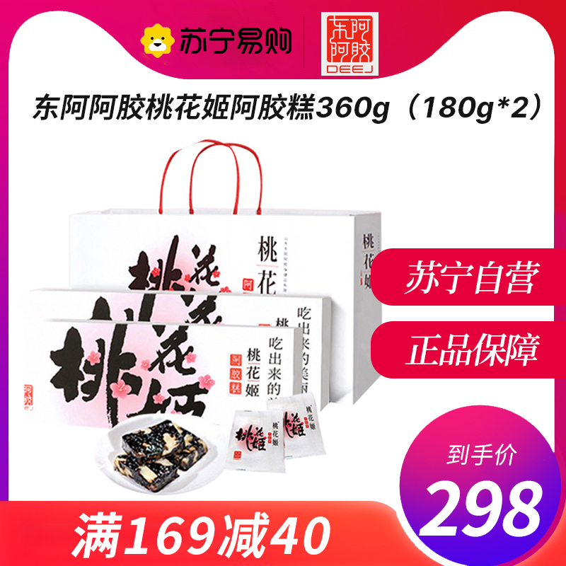 东阿阿胶 DEEJ 桃花姬阿胶糕360g(20g*18盒)阿胶固元膏 阿胶 阿胶膏 东阿阿胶礼盒装