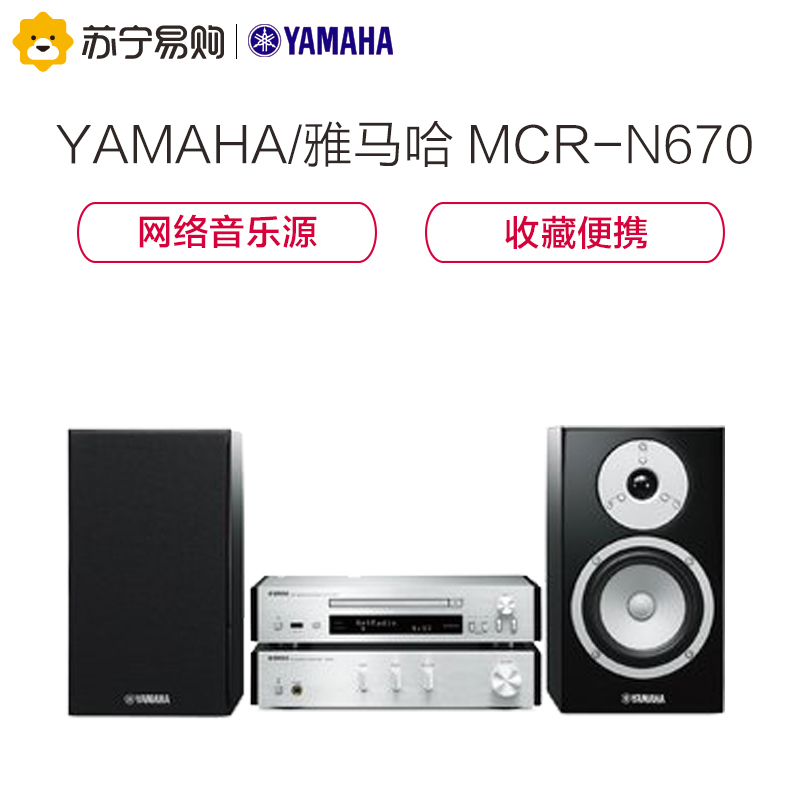 Yamaha/雅马哈 MCR-N670 迷你组合音响