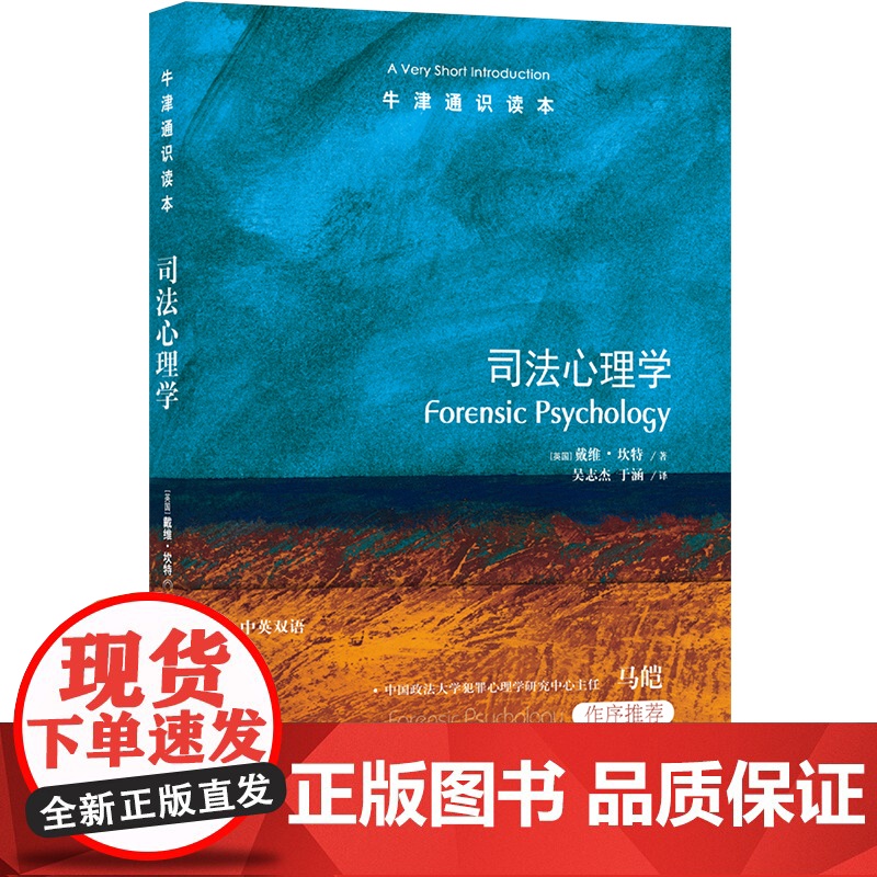 牛津通识读本:司法心理学(中英双语)高清大图