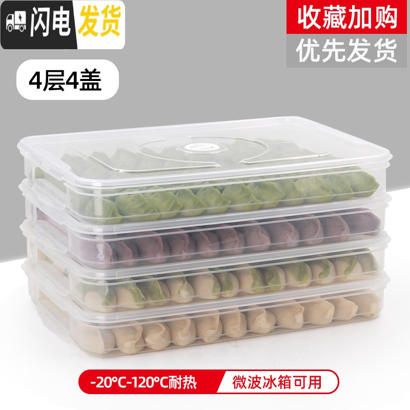 三维工匠饺子盒速冷冻家用冰箱收纳多层保鲜盒分格托盘厨房食品食物盒收纳盒高清大图