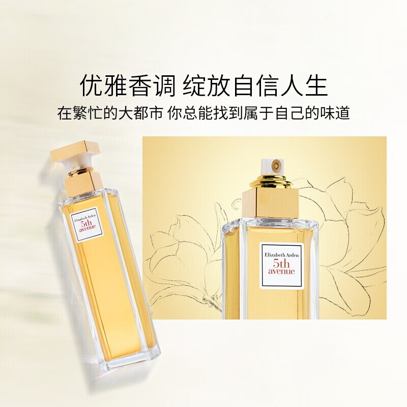 伊丽莎白雅顿第五大道香水75ml 持久留香自然清新香氛高清大图