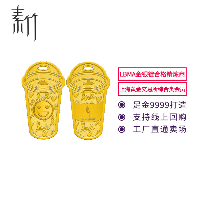 素竹 黄金足金9999金条 开心奶茶咖啡杯异形小金条 可做挂饰 投资收藏赠礼