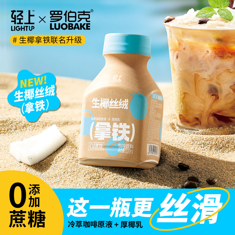 轻上厚椰乳椰浆生椰拿铁椰子汁椰奶咖啡220ml*10瓶