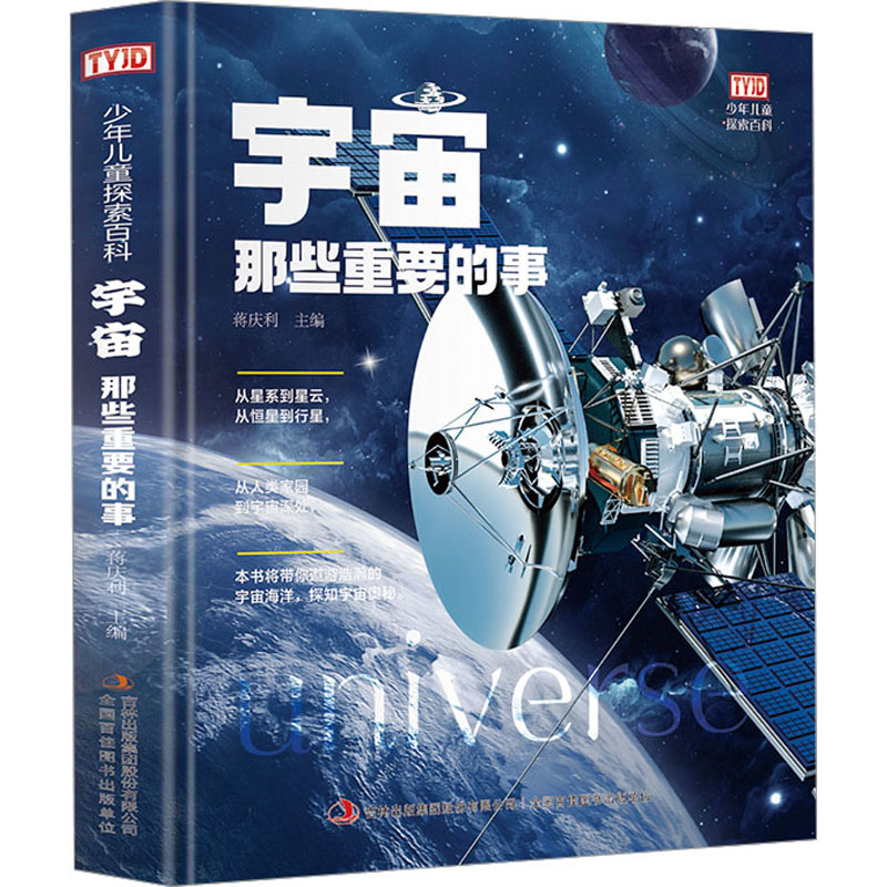 【M】宇宙那些重要的事-9787558192067